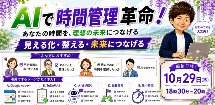 AIで時間管理革命！　～あなたの時間を、理想の未来につなげる～
