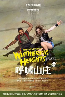 高清舞台影像-《呼啸山庄》保利国际影城北京天安门店