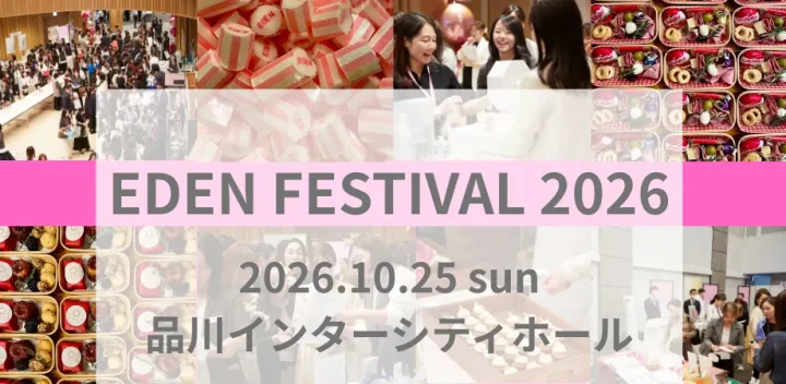 【看護師が主体となる学びと交流のイベント】EDEN FESTIVAL 2026～Learn Right.Be the Light.～