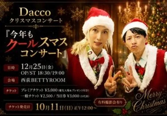 『今年もクールスマスコンサート』