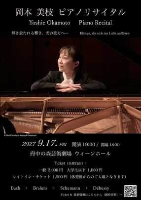 岡本美枝　ピアノリサイタル