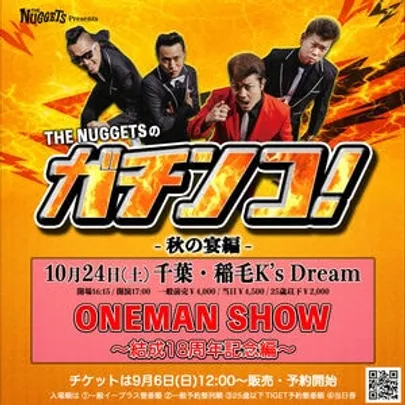 【⚠️25歳以下予約】ガチンコ！秋の宴編 稲毛K's Dream ONEMAN SHOW