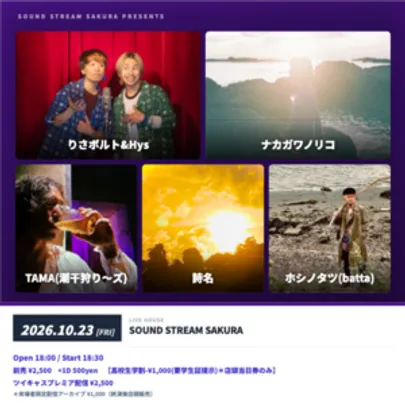 【10/23(Fri)】 りさボルト&amp;Hys / ナカガワノリコ / TAMA(潮干狩り〜ズ) / 詩名 / ホシノタツ(batta))
