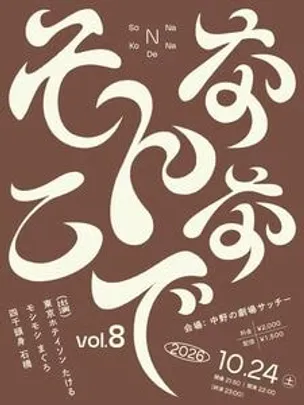 そんなこんなで vol.8