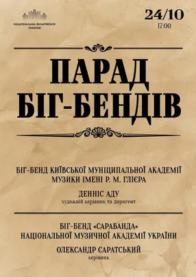 Парад біг-бендів