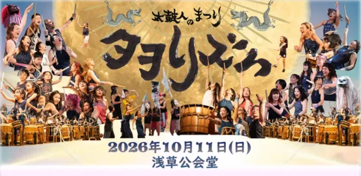 GOCOO Presents　太皷人の祭り タヲリズム