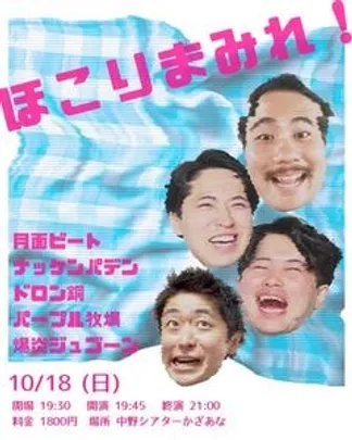 ほこりまみれ！