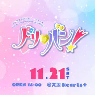DREAM COLLABORATION BAND FESTIVAL! Vol.2