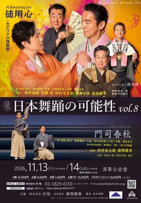 日本舞踊の可能性vol.8「門司春秋」「徒用心～セビリアの理髪師～」