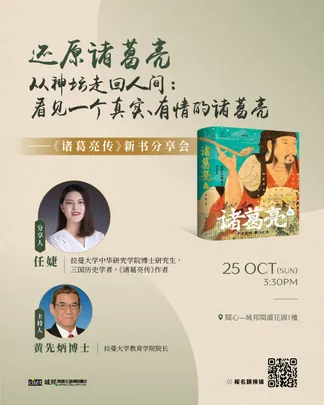 2026.10.25 《諸葛亮傳》新書分享會