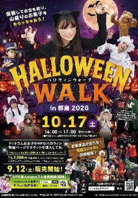 ハロウィンウォークin都島(東)UpStartボクシングフィットネスジム