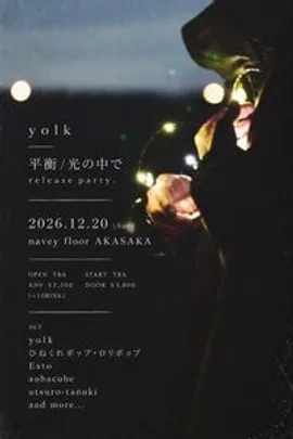 『平衡/光の中で release party』