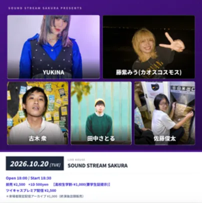 【10/20(Tue)】YUKINA / 古木 衆 / 田中さとる / 佐藤俊太 / 藤紫みう(カオスコスモス)