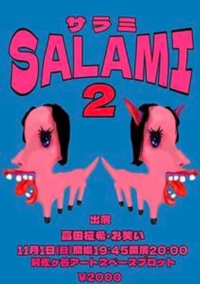 SALAMI(サラミ)