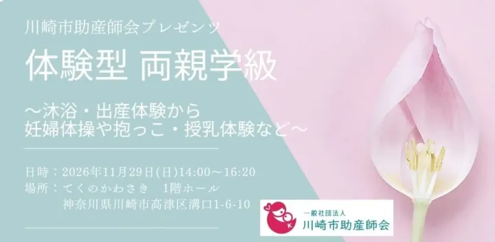 体験型両親学級  2026年11月