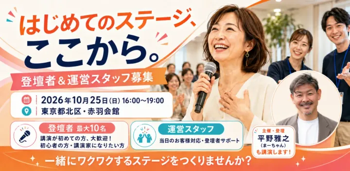 講演したい方の為の講演会