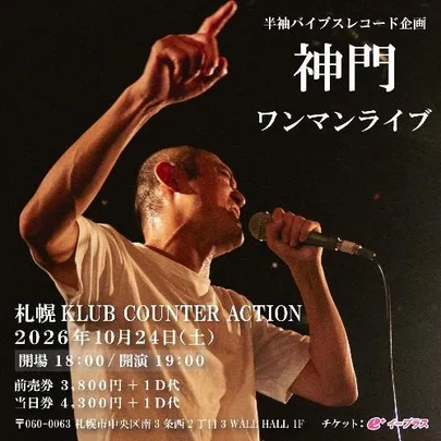 神門 ワンマンライブ