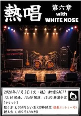 "熱唱"第六章
