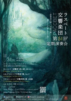 ラスベート交響楽団 第51回定期演奏会
