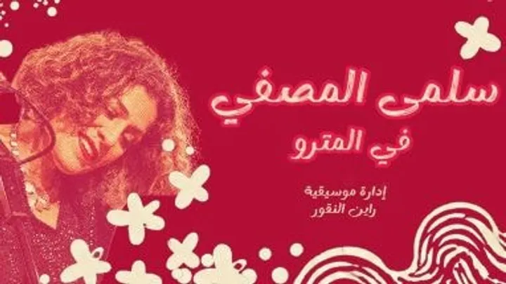 Salma Mousfi Live at Metro