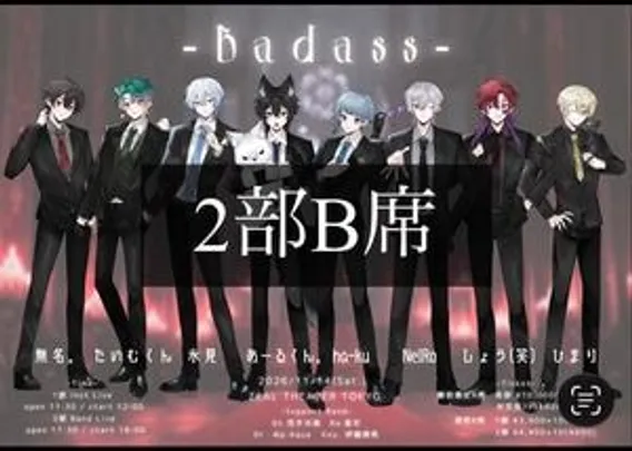-Badass- 2部通常B席