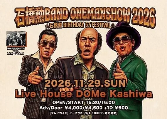 ☆石橋勲 BIRTHDAY 57 FESTIVAL☆ 石橋勲BAND ONEMANSHOW 2026