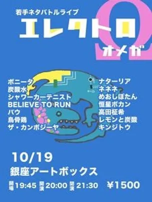 エレクトロ　オメガ