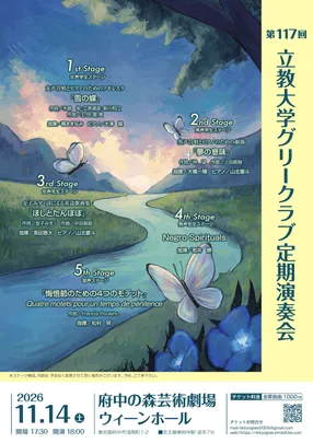 第117回立教大学グリークラブ定期演奏会