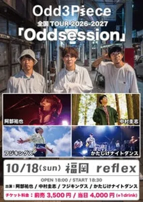 【10/18(日)】Odd3Piece 全国Tour 「Oddsession」〜福岡編〜