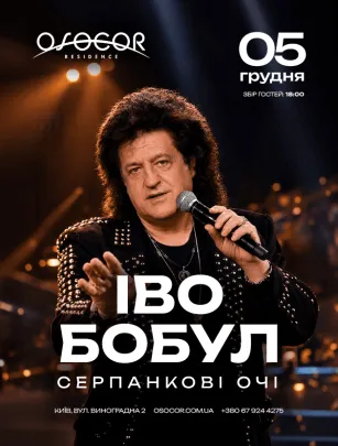 Іво Бобул