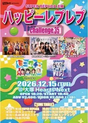SUPER REPLiCA主催 "ハッピーレプレプ"~challenge.35~