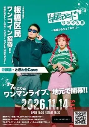 #超マエミドワンマン祭 ~板橋からシェアハピ!!~
