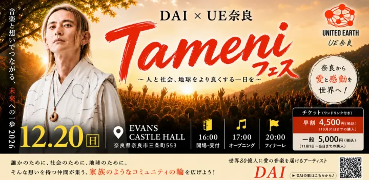 DAI ✖️ UE奈良 Tameniフェス