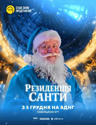 Резиденція Санти