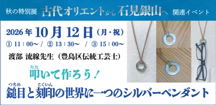 叩いて作ろう!  鎚目と刻印の世界に⼀つのシルバーペンダント