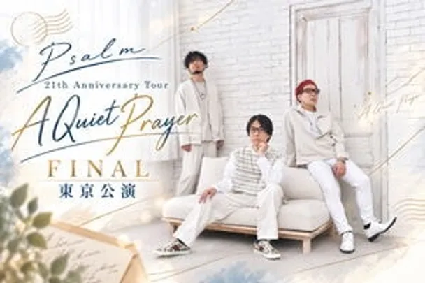Psalm 21th Anniversary Tour「 A Quiet Prayer 」FINAL 東京公演