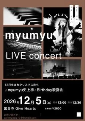 ⭐︎myumyu史上初⭐︎Birthday歌宴会