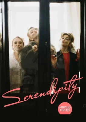 SERENDIPITY