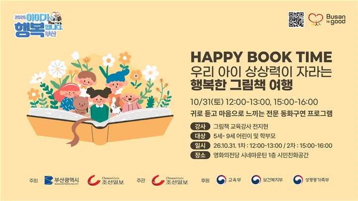 HAPPY BOOK TIME 동화구연(15시)