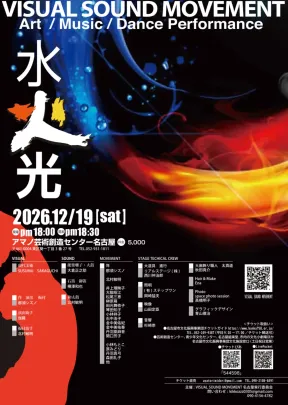 VISUAL SOUND MOVEMENT 水 火 光