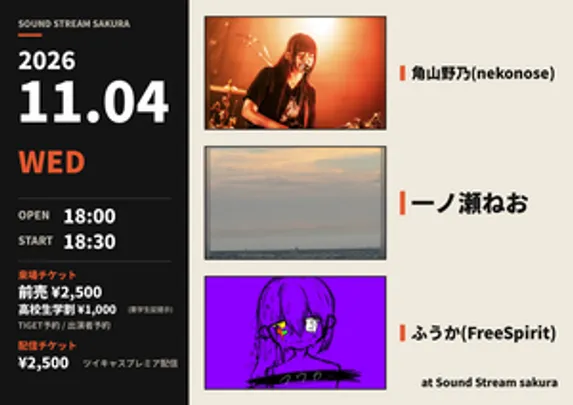 【11/4(Wed)】⻆山野乃(nekonose) / 一ノ瀬ねお / ふうか(FreeSpirit)