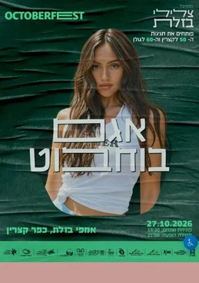 צלילי בזלת - אגם בוחבוט