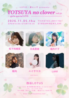 YOTSUYAのクローバー vol.30