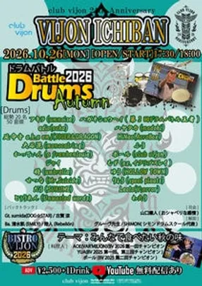 club vijon 24th Anniversary【VIJON ICHIBAN】～第4回ドラムバトル王座決定戦＆第2回 BISTRO VIJON 2026～