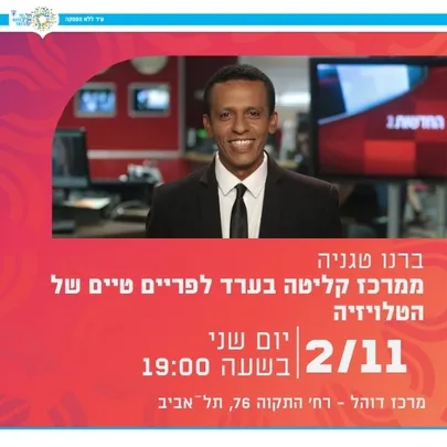 ברנו טגניה- הרצאה