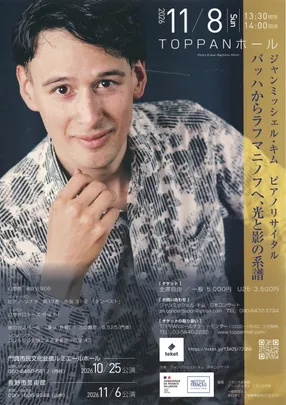 ジャンミッシェル・キム　ピアノリサイタル