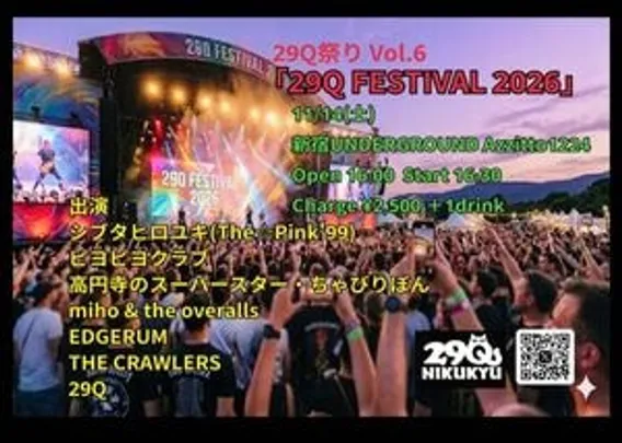 【ちゃび予約用】29Q FESTIVAL 2026