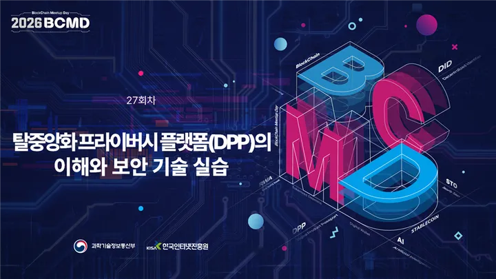 2026 블록체인 밋업데이 (27회차)