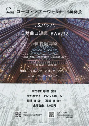 コーロ・ヌオーヴォ第66回演奏会
