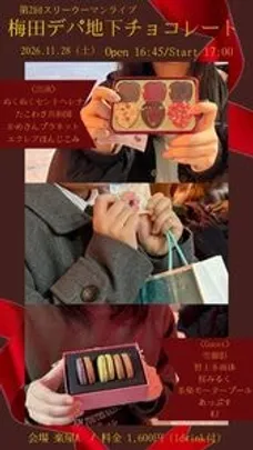 第2回スリーウーマンライブ「梅田デパ地下チョコレート」